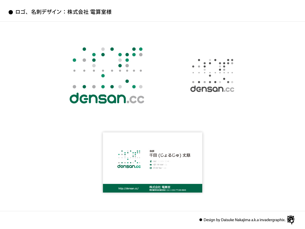 事例：電算室：ロゴ、名刺デザイン