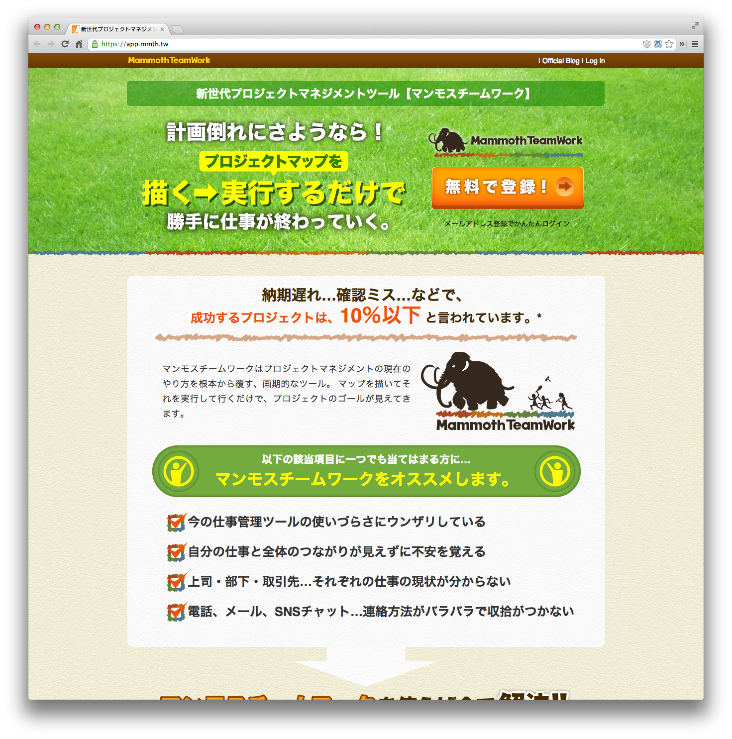 Mammoth TeamWorkランディングページ